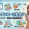 ベストケンコーは安全？違法性と個人輸入リスクを徹底解説！